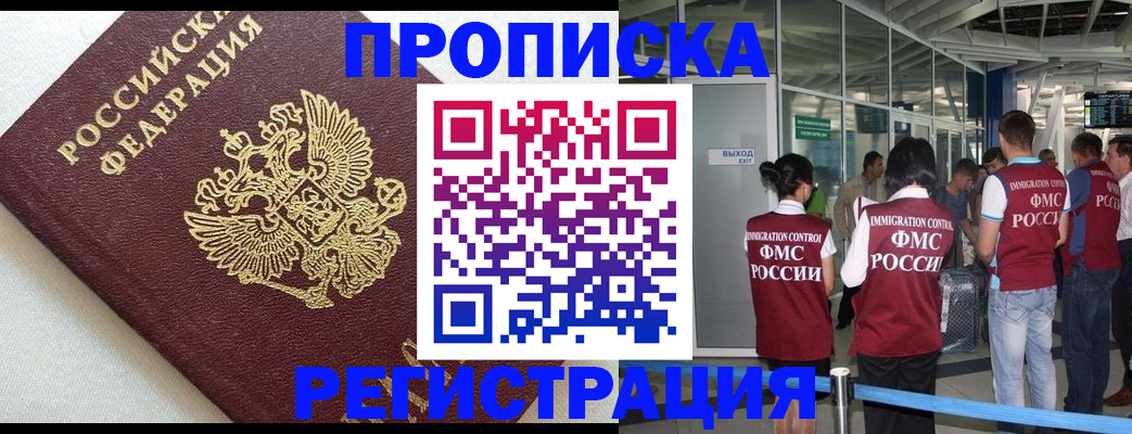 прописка ребенка в Тулуне