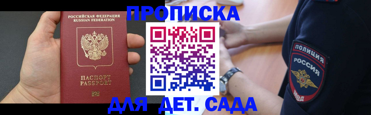 регистрация для дет. сада в Тулуне