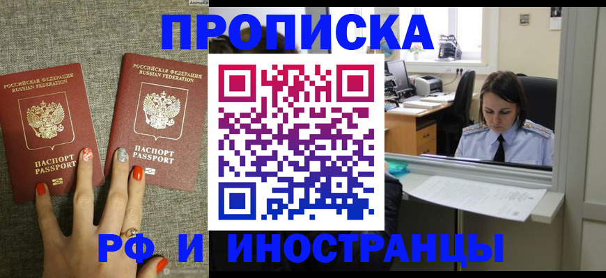 прописка законно в Тулуне