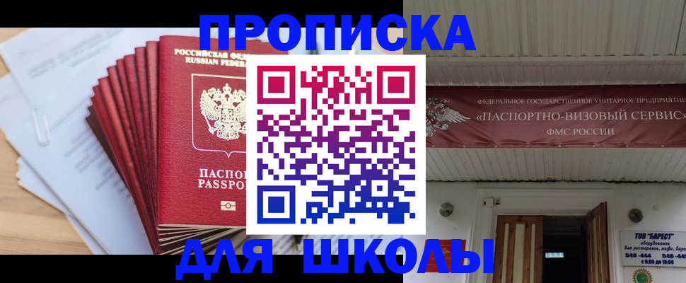 регистрация для школы в Тулуне