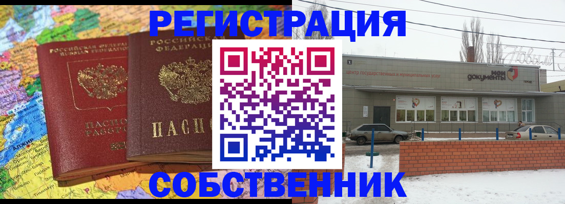 прописка для школы в Тулуне