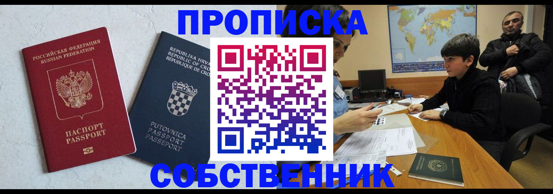 прописка ребенка в Тулуне